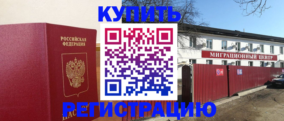 временная регистрация собственник в Белоозёрском
