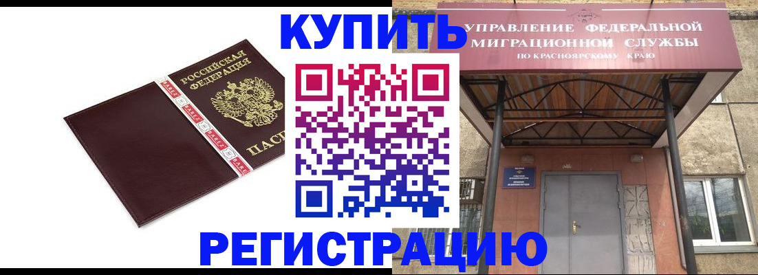 временная регистрация собственник в Белоозёрском