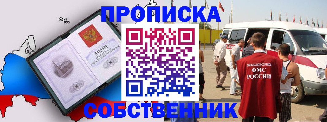 прописка в Белоозёрском